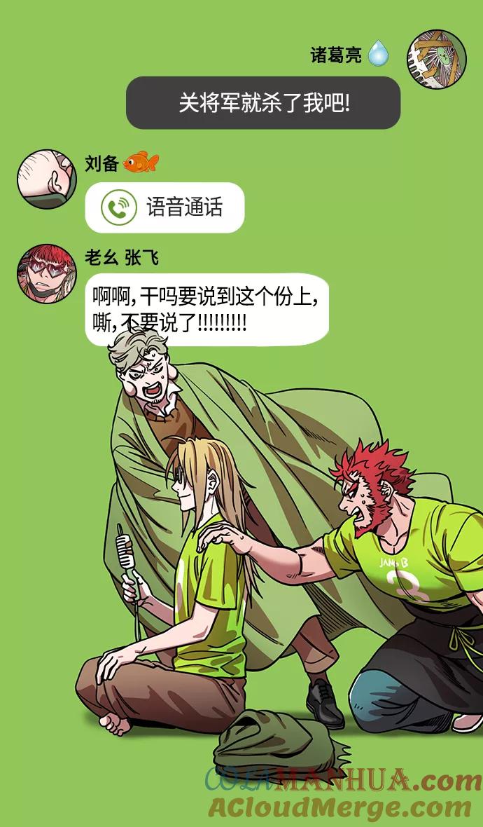 [第391话]赤壁之战-您别笑，丞相！-摩登三国-无敌PINK,YiLee（第17张）