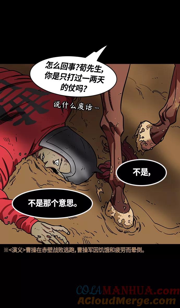 [第392话]赤壁之战-尸体遍地-摩登三国-无敌PINK,YiLee（第5张）