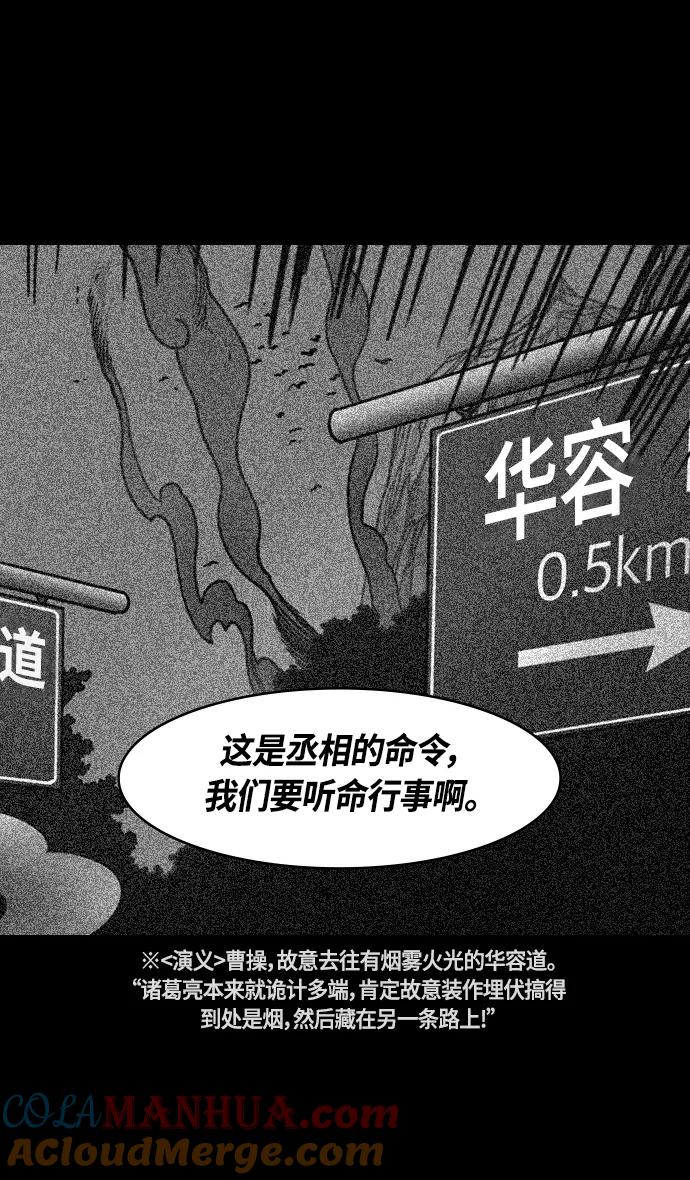 [第392话]赤壁之战-尸体遍地-摩登三国-无敌PINK,YiLee（第7张）