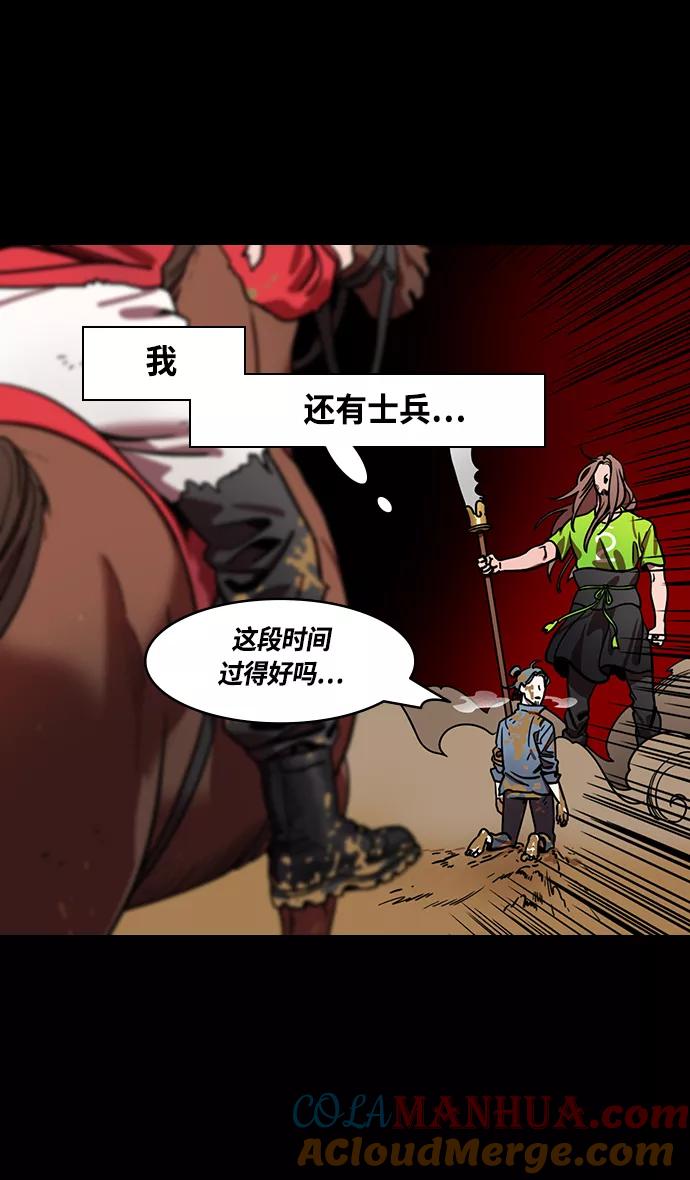 [第393话]赤壁之战-于华容道（1）-摩登三国-无敌PINK,YiLee（第11张）