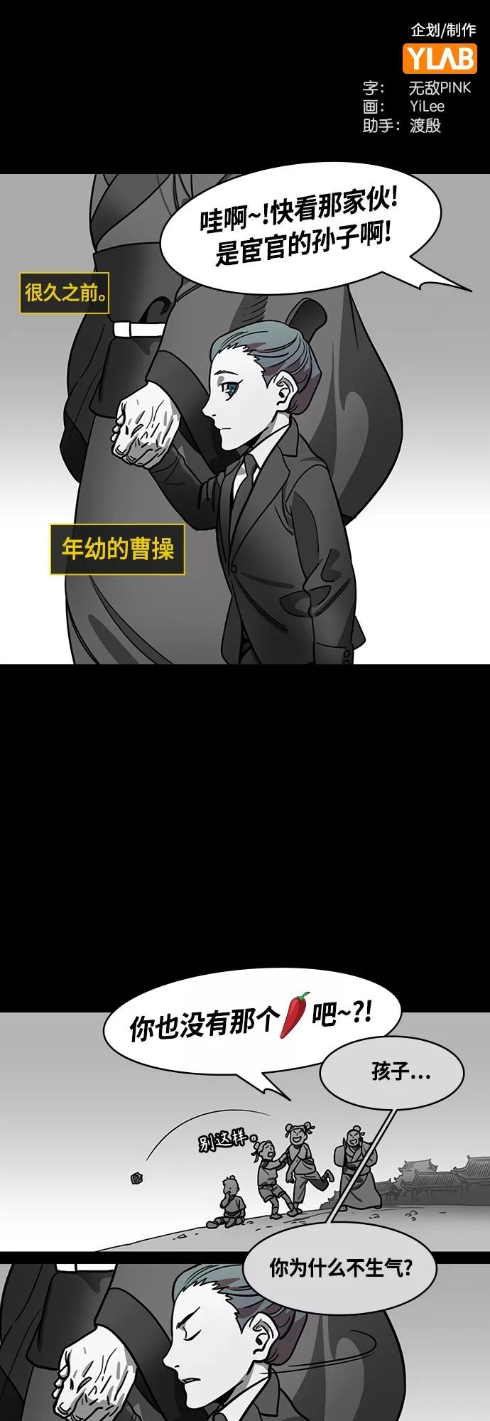 [第394话]赤壁之战-于华容道（2）-摩登三国-无敌PINK,YiLee（第2张）