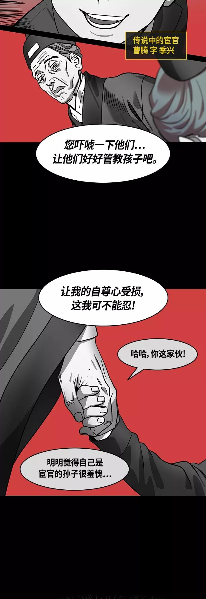 [第394话]赤壁之战-于华容道（2）-摩登三国-无敌PINK,YiLee（第4张）