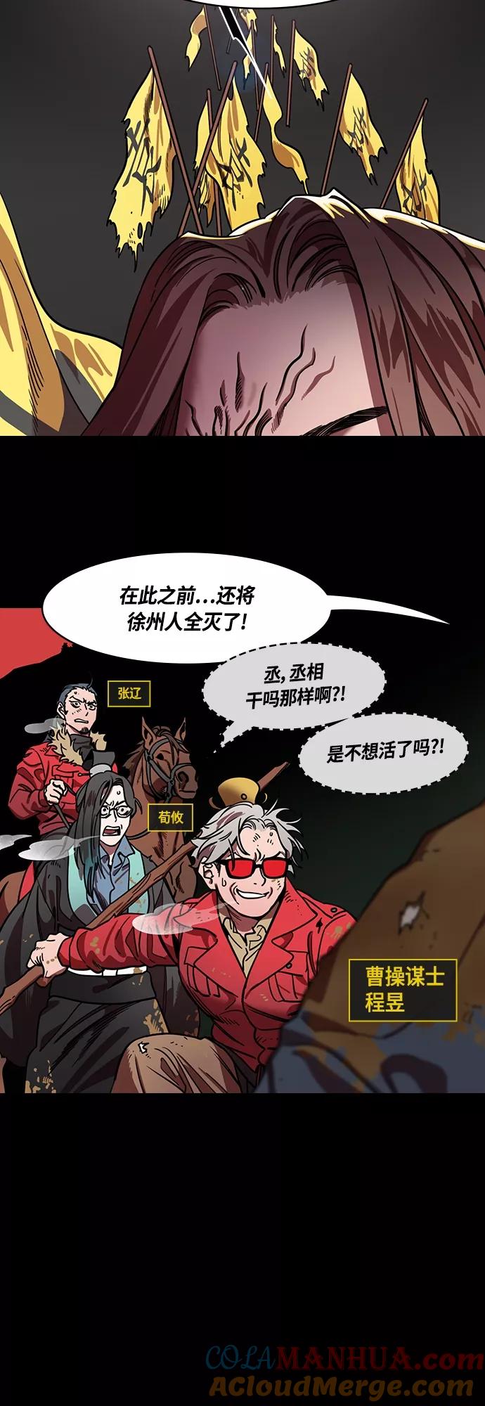[第394话]赤壁之战-于华容道（2）-摩登三国-无敌PINK,YiLee（第7张）