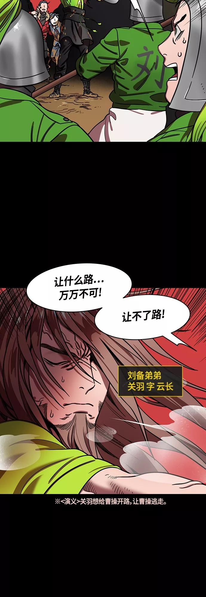 [第395话]入蜀-交出脑袋的关羽-摩登三国-无敌PINK,YiLee（第4张）
