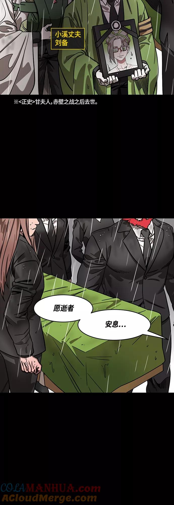 [第396话]入蜀-甘夫人的葬礼-摩登三国-无敌PINK,YiLee（第7张）