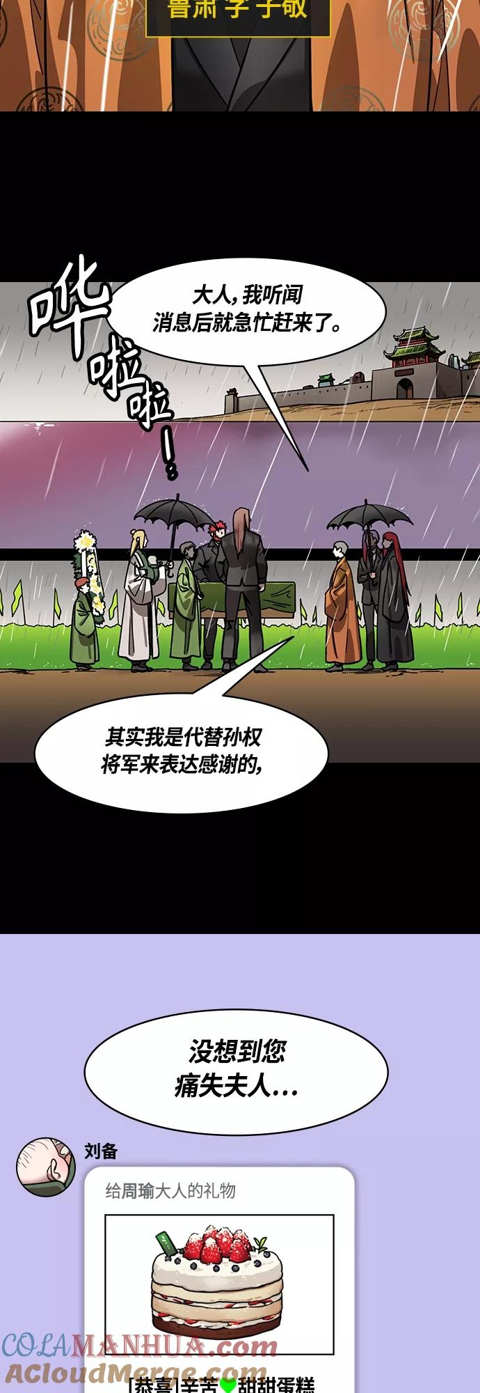 [第396话]入蜀-甘夫人的葬礼-摩登三国-无敌PINK,YiLee（第9张）