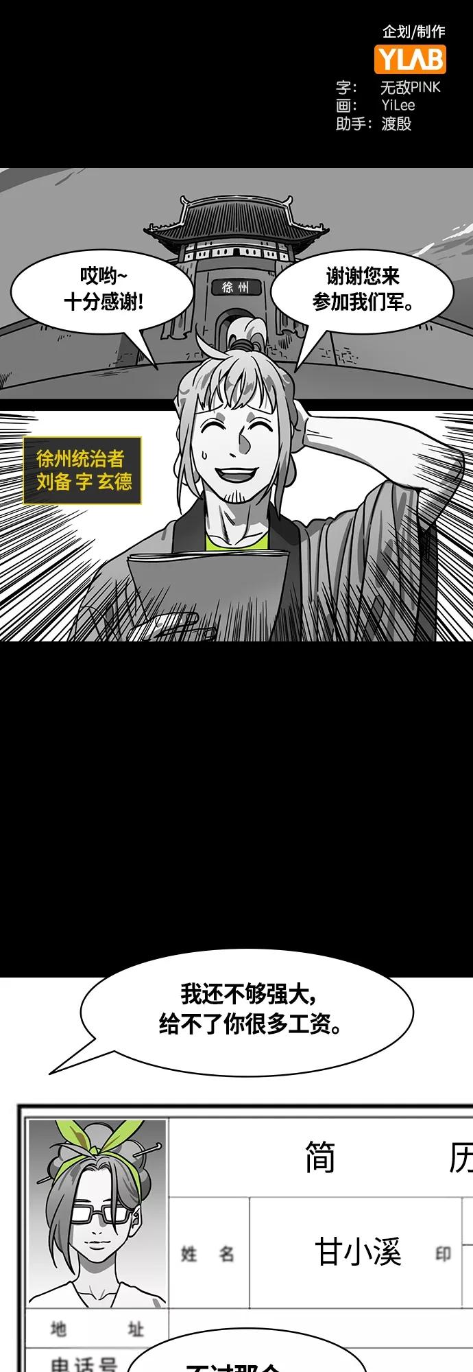 [第396话]入蜀-甘夫人的葬礼-摩登三国-无敌PINK,YiLee（第2张）