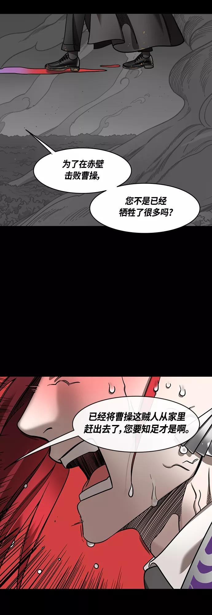 [第397话]入蜀-鲁莽的周瑜（1）诸葛亮流泪-摩登三国-无敌PINK,YiLee（第8张）