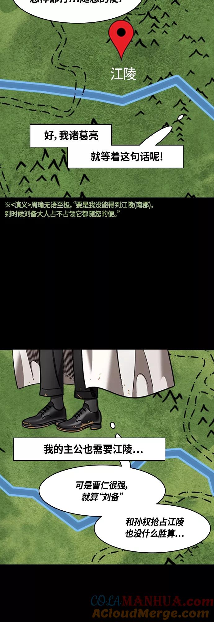 [第397话]入蜀-鲁莽的周瑜（1）诸葛亮流泪-摩登三国-无敌PINK,YiLee（第11张）