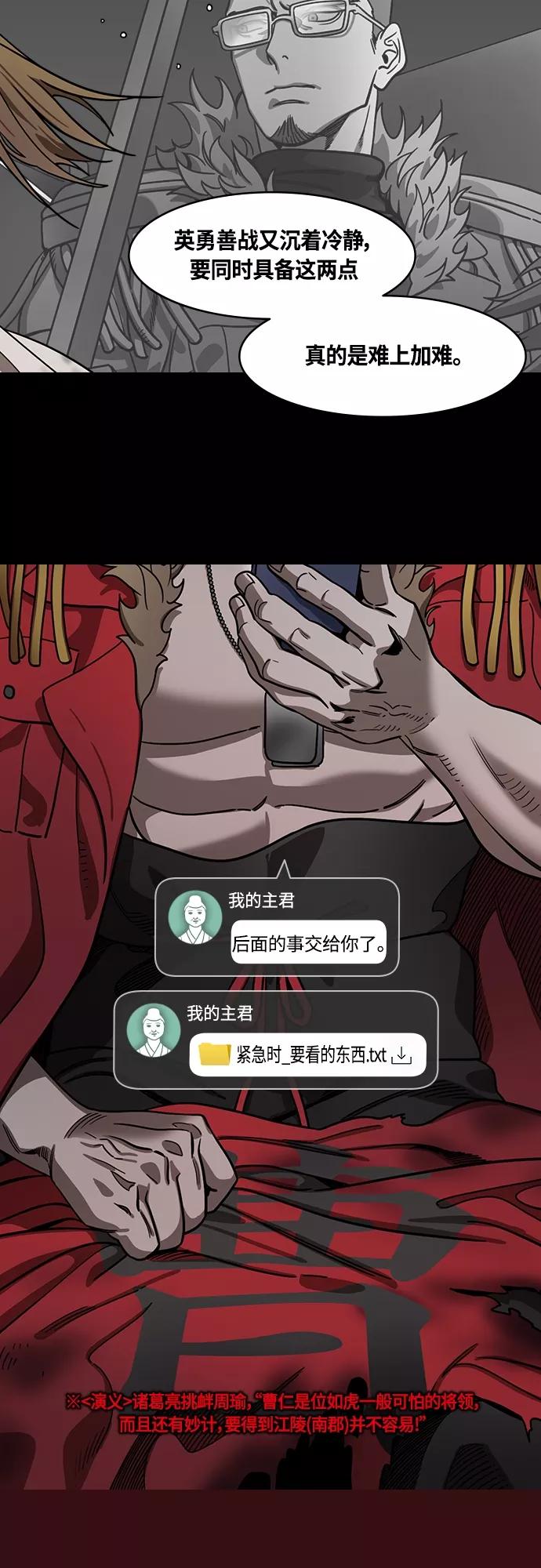 [第397话]入蜀-鲁莽的周瑜（1）诸葛亮流泪-摩登三国-无敌PINK,YiLee（第4张）