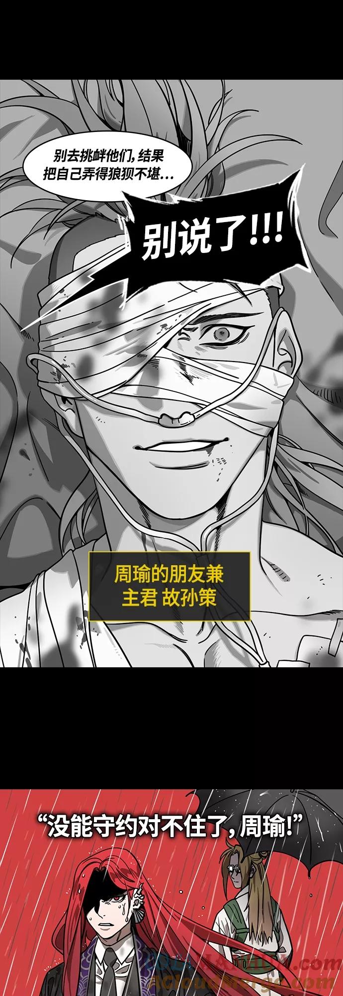 [第397话]入蜀-鲁莽的周瑜（1）诸葛亮流泪-摩登三国-无敌PINK,YiLee（第9张）