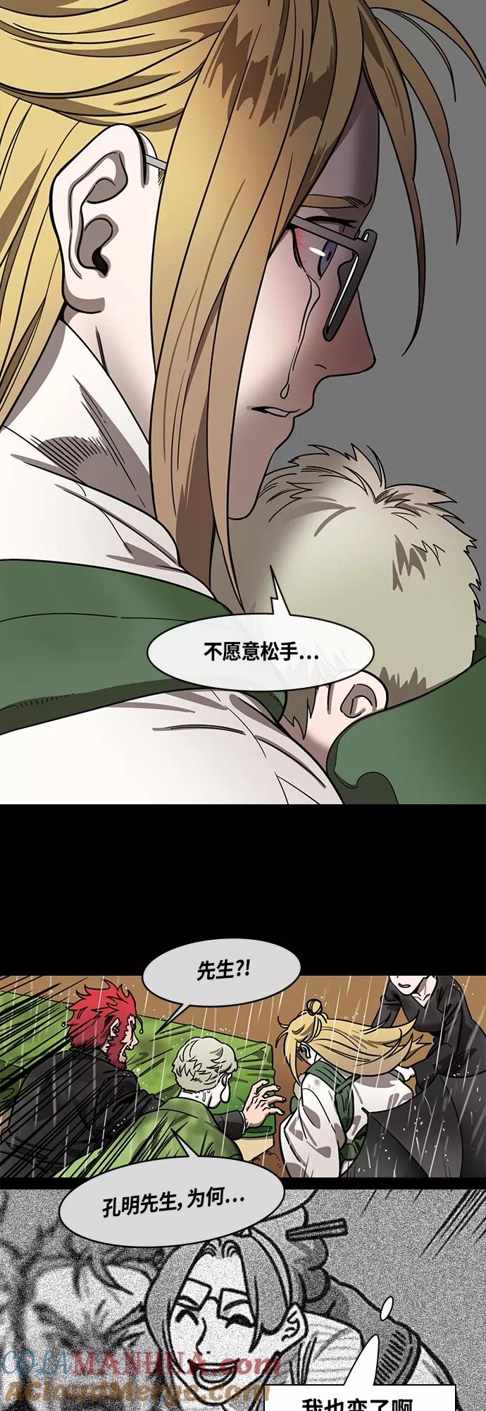 [第397话]入蜀-鲁莽的周瑜（1）诸葛亮流泪-摩登三国-无敌PINK,YiLee（第15张）