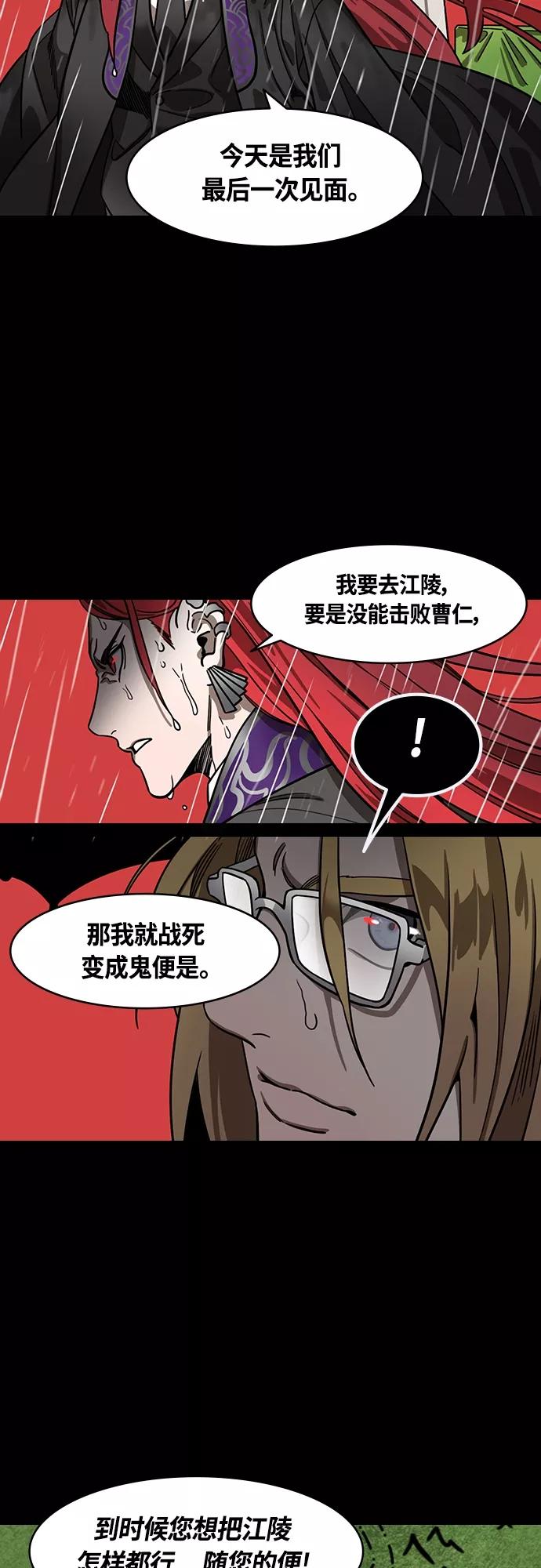 [第397话]入蜀-鲁莽的周瑜（1）诸葛亮流泪-摩登三国-无敌PINK,YiLee（第10张）