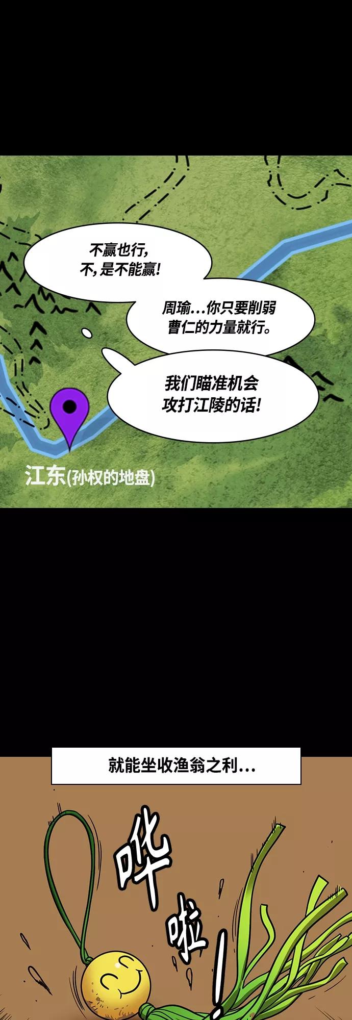 [第397话]入蜀-鲁莽的周瑜（1）诸葛亮流泪-摩登三国-无敌PINK,YiLee（第12张）