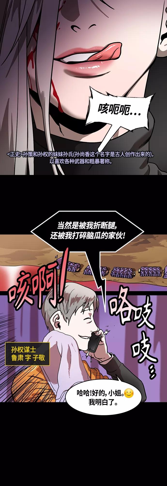 [第398话]入蜀-鲁莽的周瑜（2）孙权妹妹，孙尚香-摩登三国-无敌PINK,YiLee（第4张）
