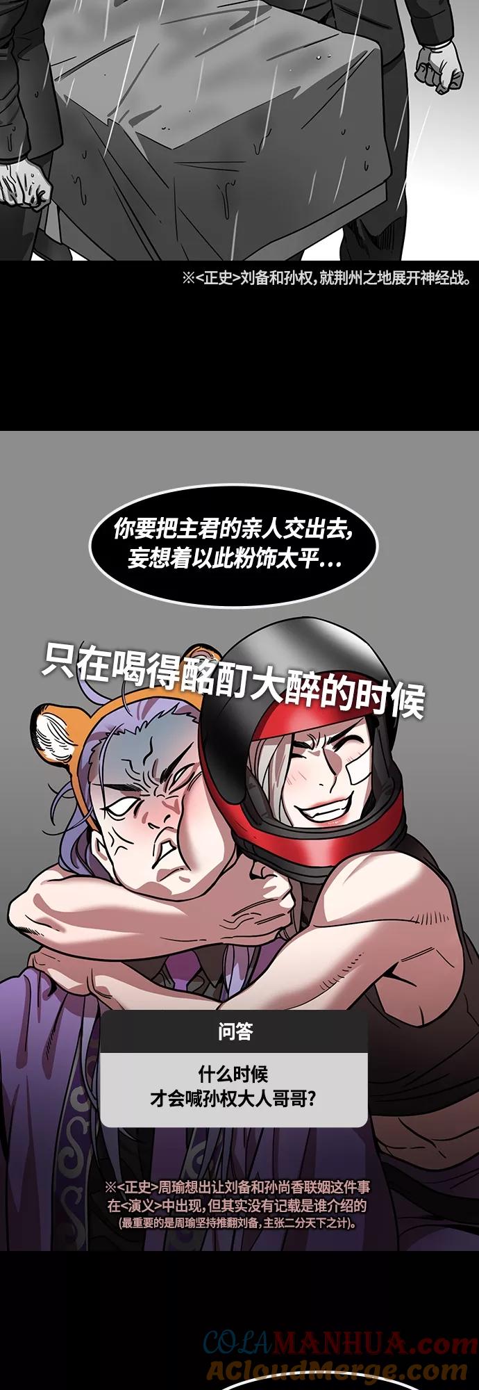 [第398话]入蜀-鲁莽的周瑜（2）孙权妹妹，孙尚香-摩登三国-无敌PINK,YiLee（第7张）