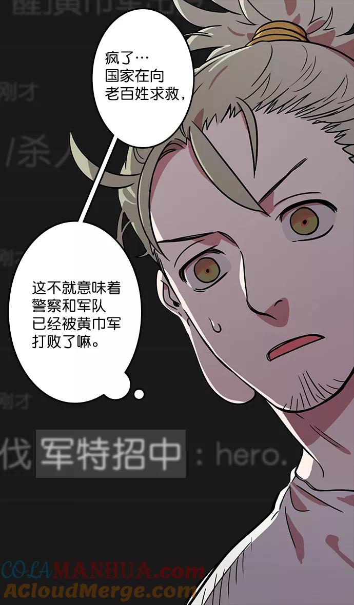 [第3话]黄巾起义—黄巾起义-摩登三国-无敌PINK,YiLee（第19张）