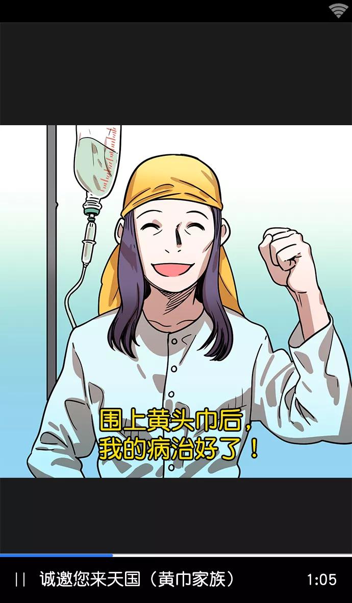 [第3话]黄巾起义—黄巾起义-摩登三国-无敌PINK,YiLee（第6张）
