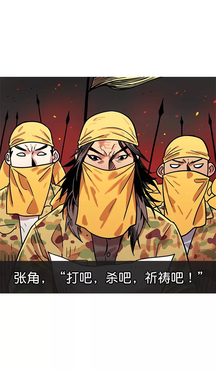 [第3话]黄巾起义—黄巾起义-摩登三国-无敌PINK,YiLee（第14张）