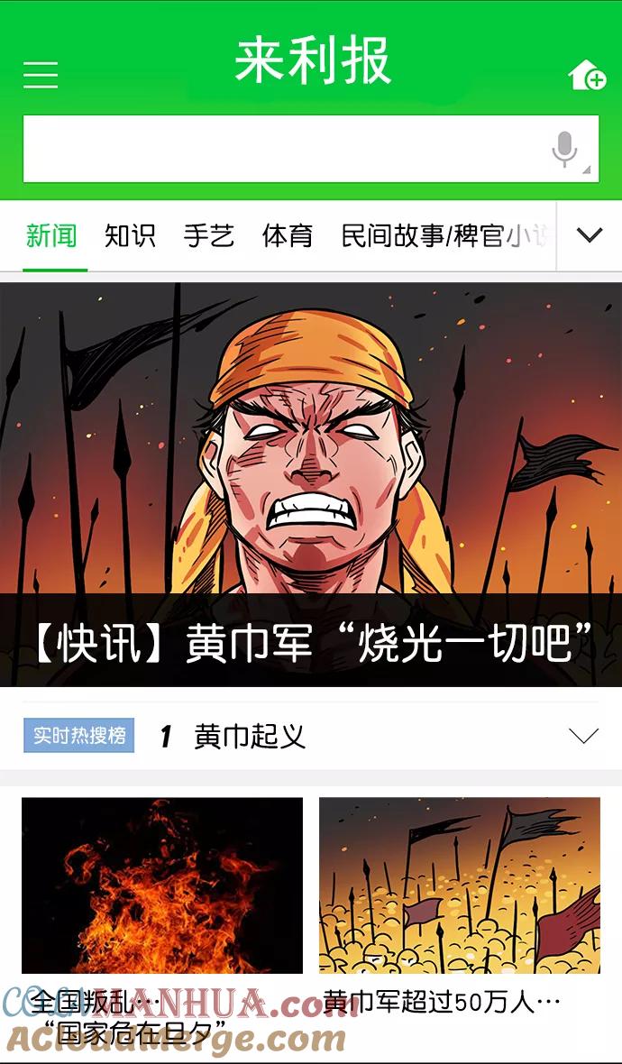 [第3话]黄巾起义—黄巾起义-摩登三国-无敌PINK,YiLee（第13张）