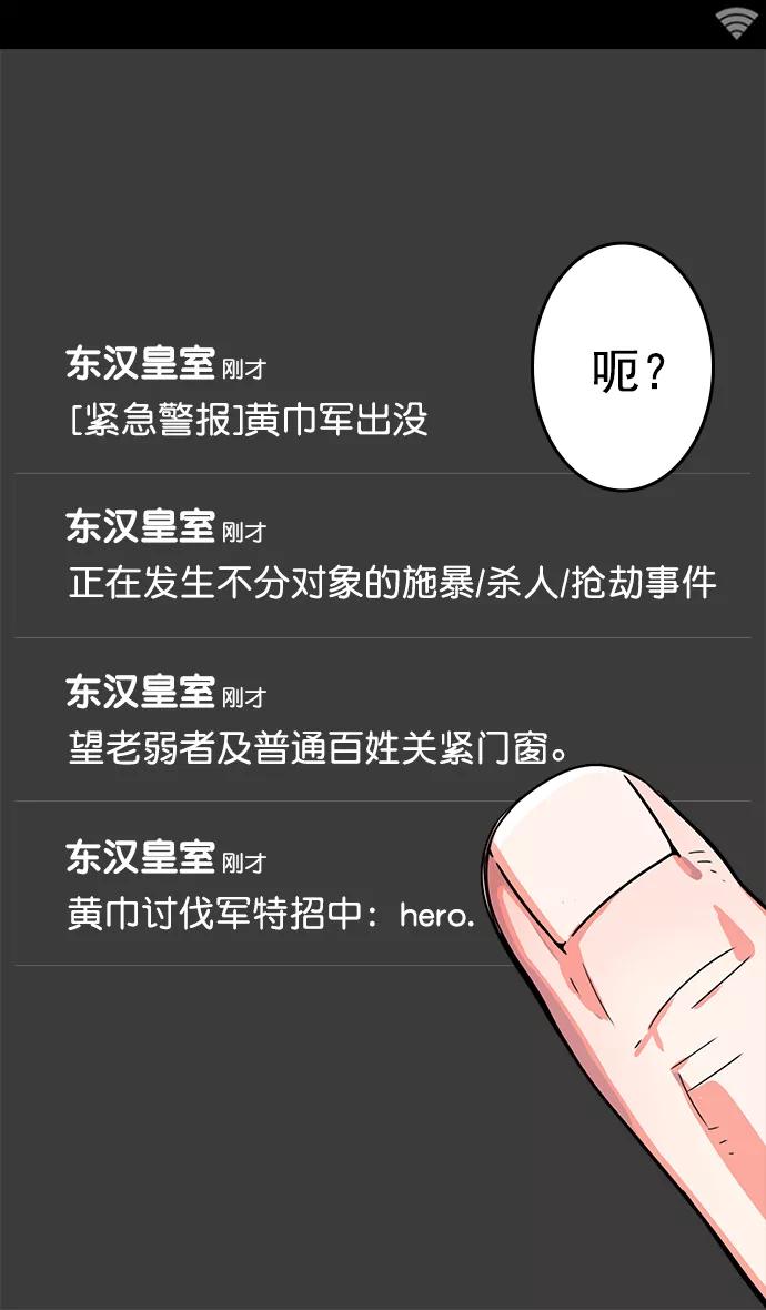 [第3话]黄巾起义—黄巾起义-摩登三国-无敌PINK,YiLee（第2张）