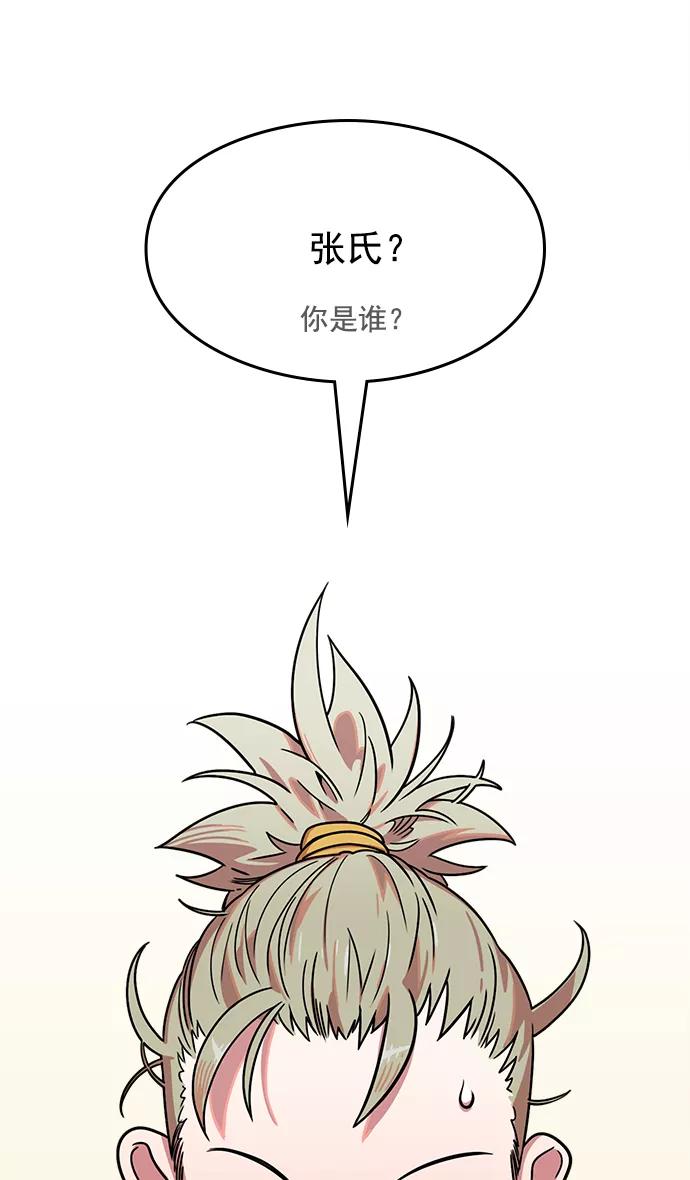 [第3话]黄巾起义—黄巾起义-摩登三国-无敌PINK,YiLee（第40张）