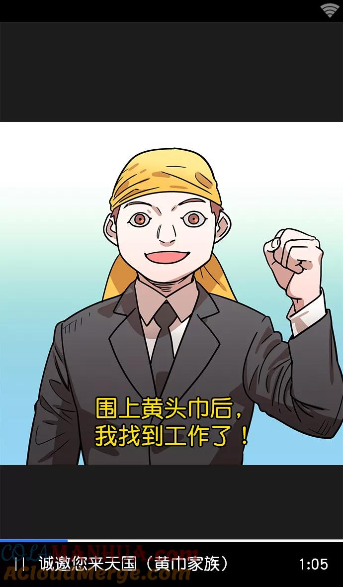 [第3话]黄巾起义—黄巾起义-摩登三国-无敌PINK,YiLee（第5张）