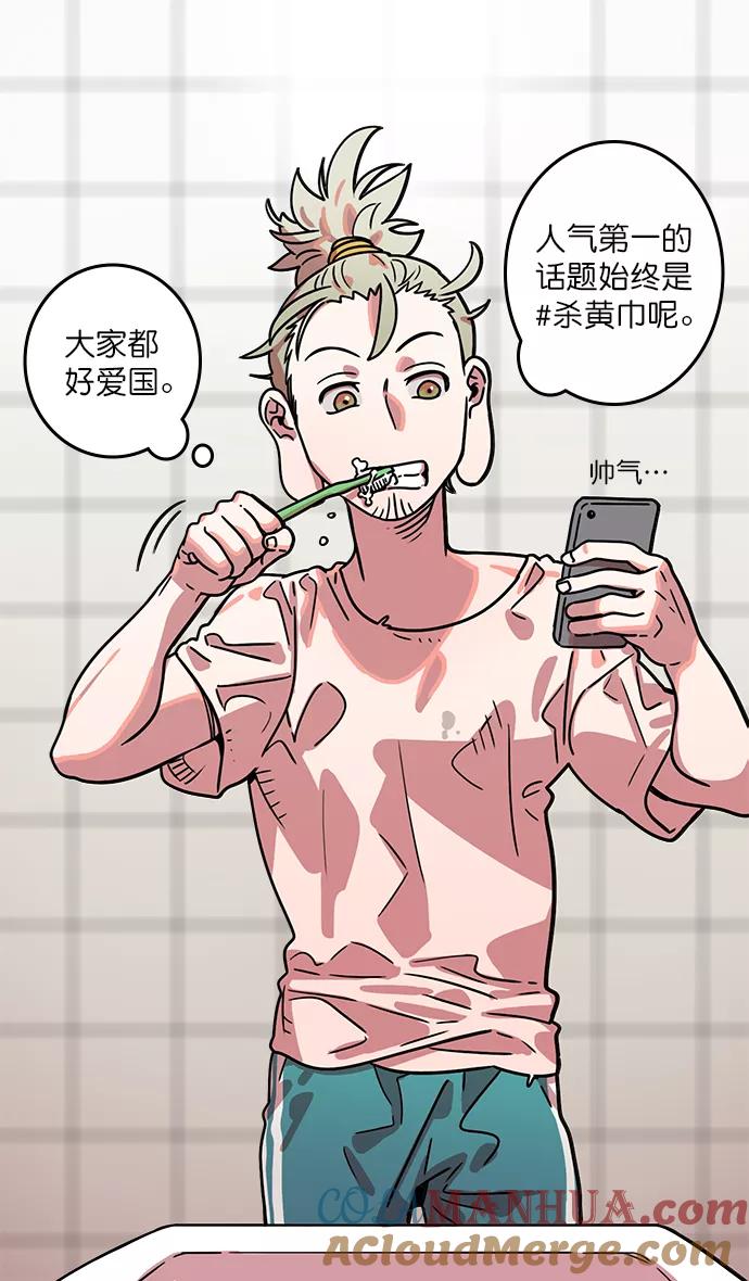 [第3话]黄巾起义—黄巾起义-摩登三国-无敌PINK,YiLee（第25张）