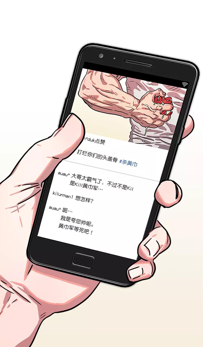 [第3话]黄巾起义—黄巾起义-摩登三国-无敌PINK,YiLee（第24张）
