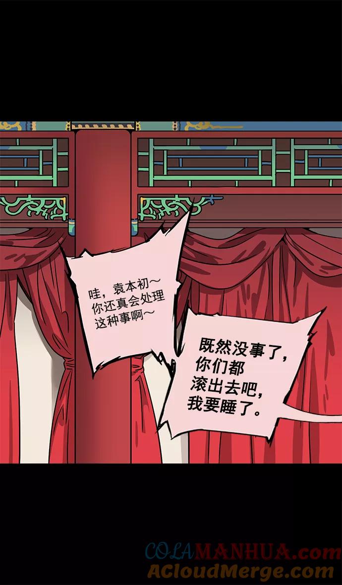 [第39话]黄巾起义—打猎要看准时机-摩登三国-无敌PINK,YiLee（第9张）