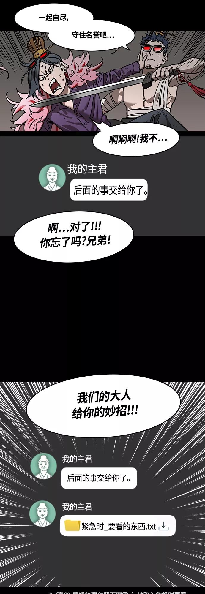 [第399话]入蜀-鲁莽的周瑜（3）曹操留下的纸条-摩登三国-无敌PINK,YiLee（第18张）