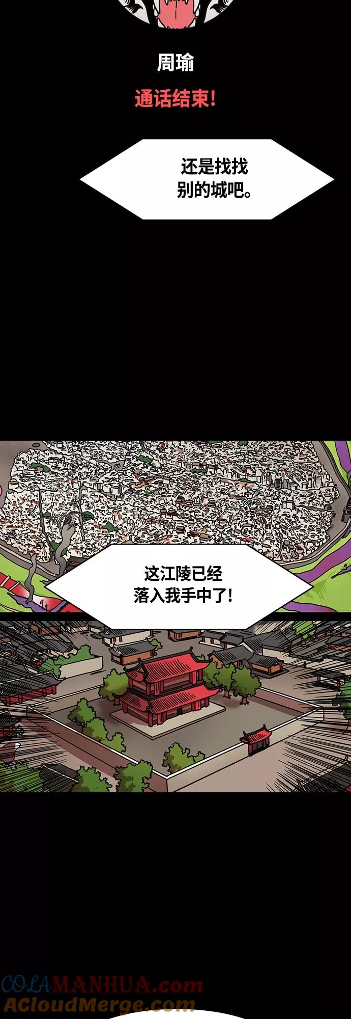[第399话]入蜀-鲁莽的周瑜（3）曹操留下的纸条-摩登三国-无敌PINK,YiLee（第7张）