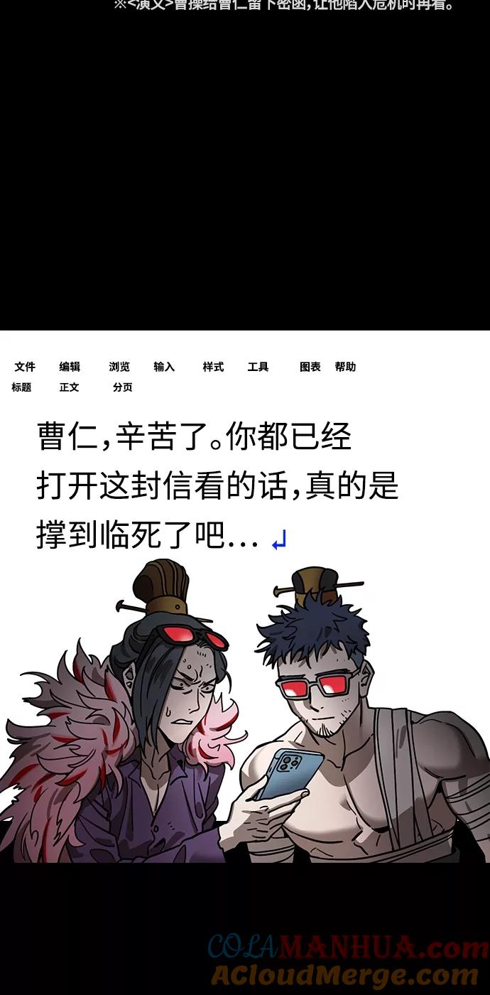 [第399话]入蜀-鲁莽的周瑜（3）曹操留下的纸条-摩登三国-无敌PINK,YiLee（第19张）
