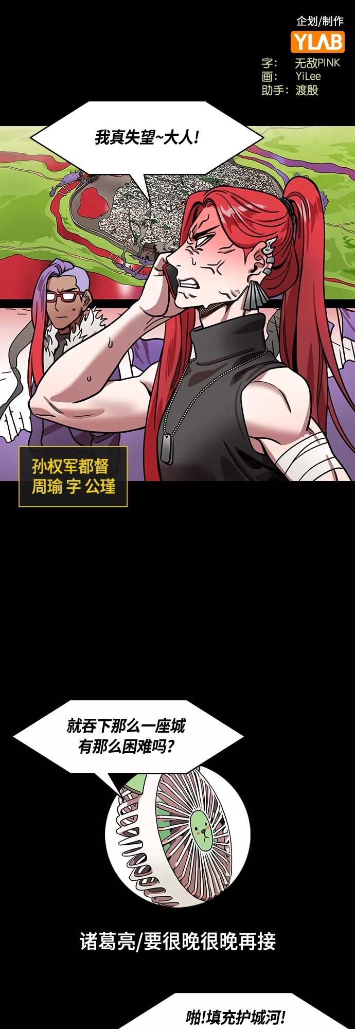 [第399话]入蜀-鲁莽的周瑜（3）曹操留下的纸条-摩登三国-无敌PINK,YiLee（第2张）