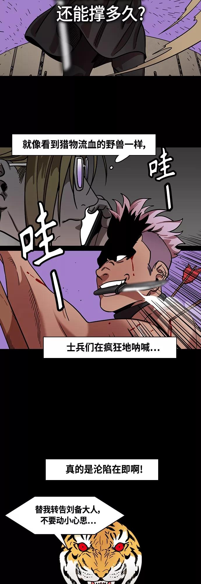 [第399话]入蜀-鲁莽的周瑜（3）曹操留下的纸条-摩登三国-无敌PINK,YiLee（第6张）