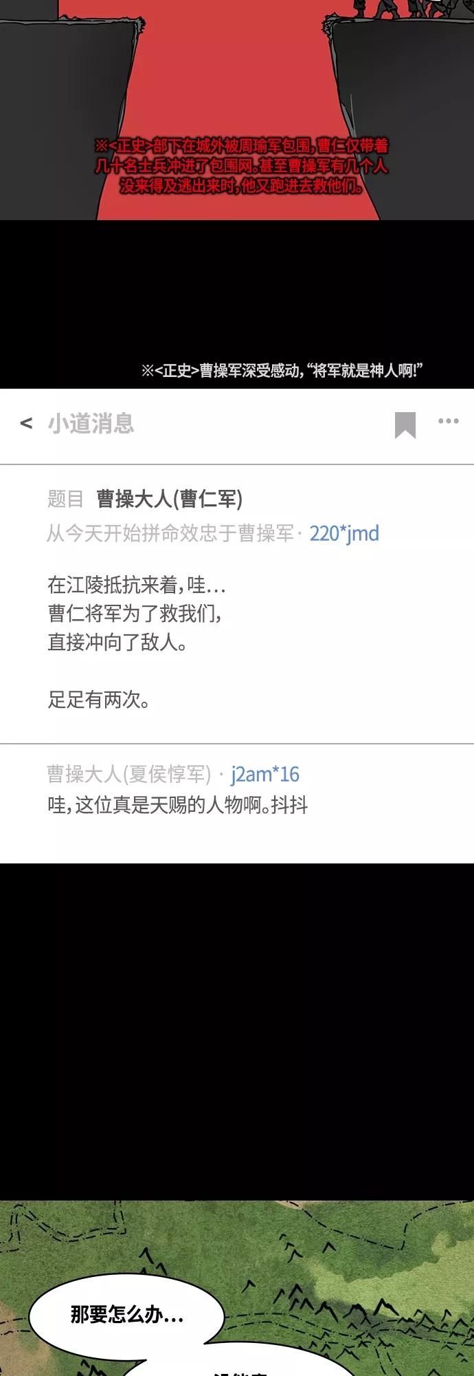 [第399话]入蜀-鲁莽的周瑜（3）曹操留下的纸条-摩登三国-无敌PINK,YiLee（第16张）