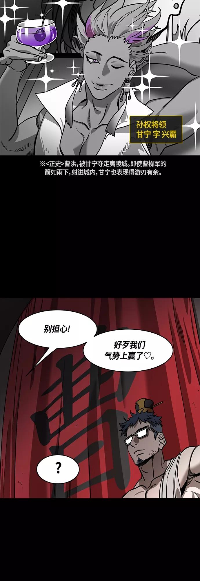 [第399话]入蜀-鲁莽的周瑜（3）曹操留下的纸条-摩登三国-无敌PINK,YiLee（第14张）