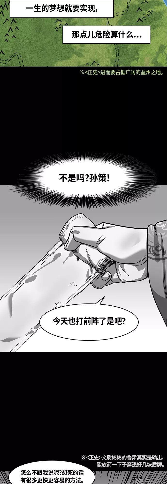 [第400话]入蜀-鲁莽的周瑜（4）周瑜中箭-摩登三国-无敌PINK,YiLee（第10张）