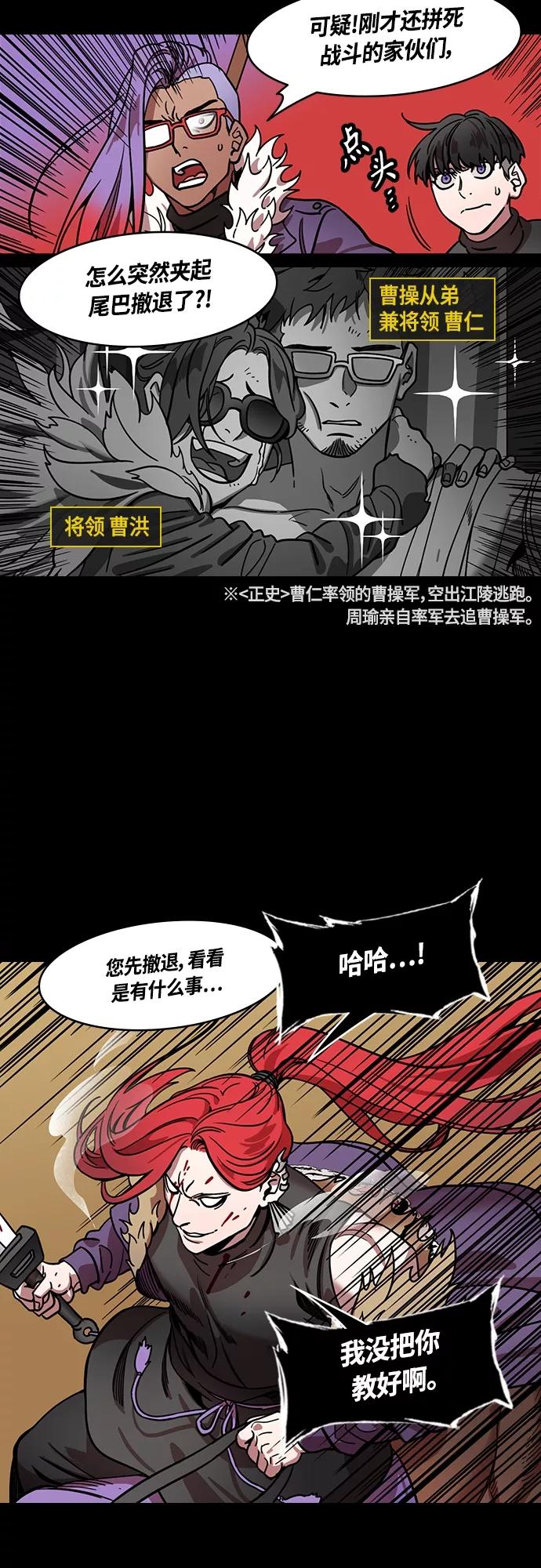 [第400话]入蜀-鲁莽的周瑜（4）周瑜中箭-摩登三国-无敌PINK,YiLee（第8张）