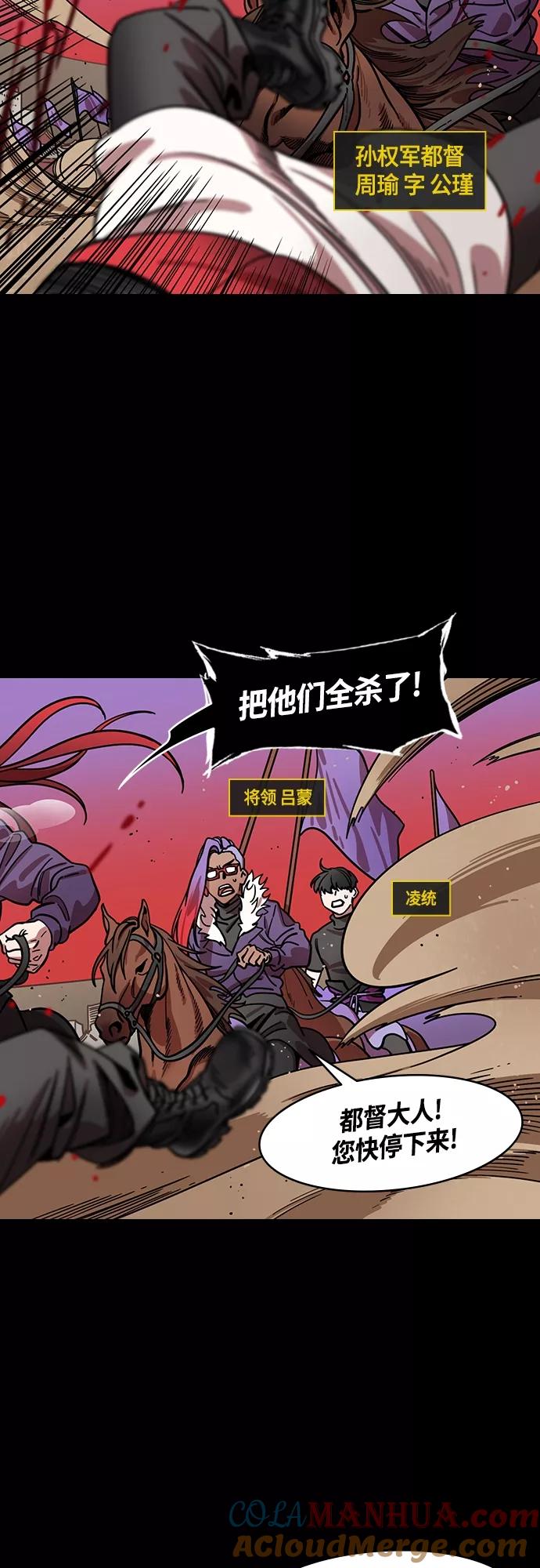 [第400话]入蜀-鲁莽的周瑜（4）周瑜中箭-摩登三国-无敌PINK,YiLee（第7张）