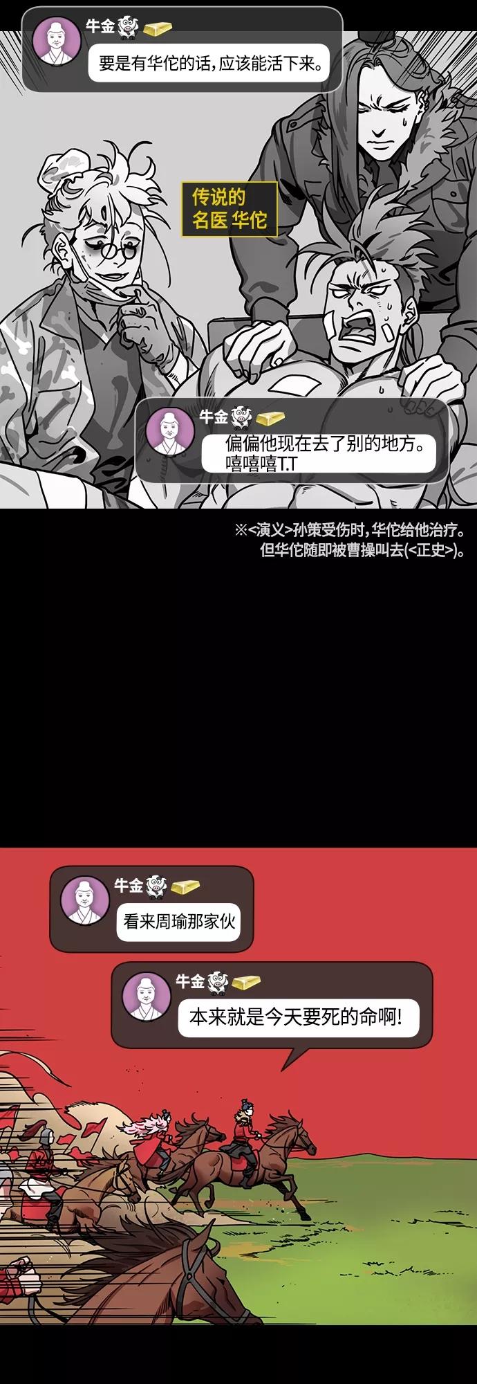 [第401话]入蜀-周瑜的葬礼-摩登三国-无敌PINK,YiLee（第8张）