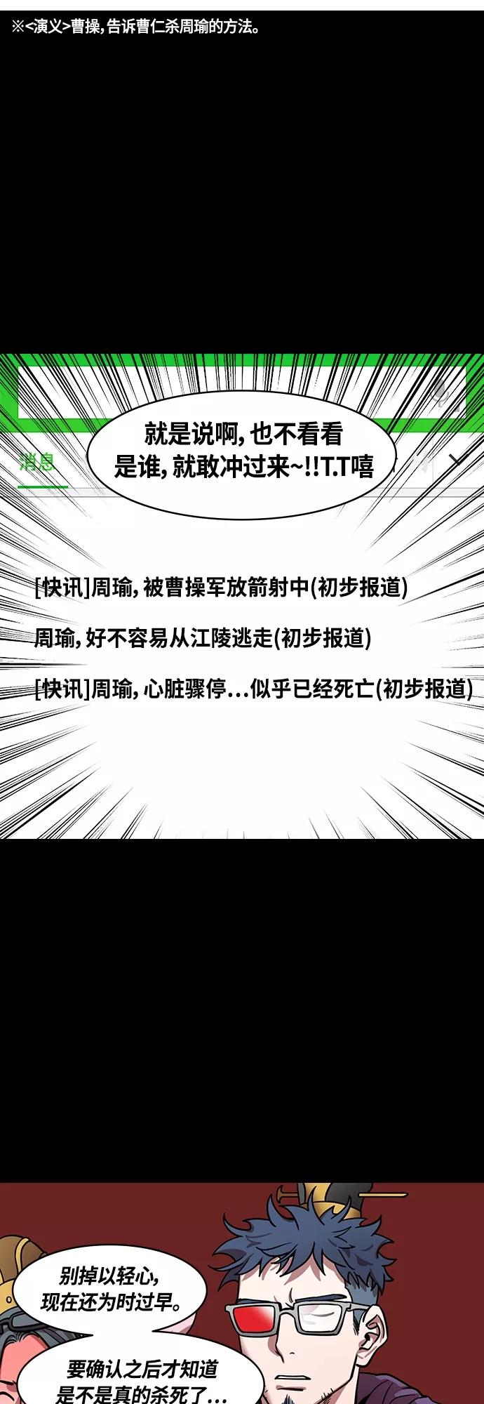 [第401话]入蜀-周瑜的葬礼-摩登三国-无敌PINK,YiLee（第6张）