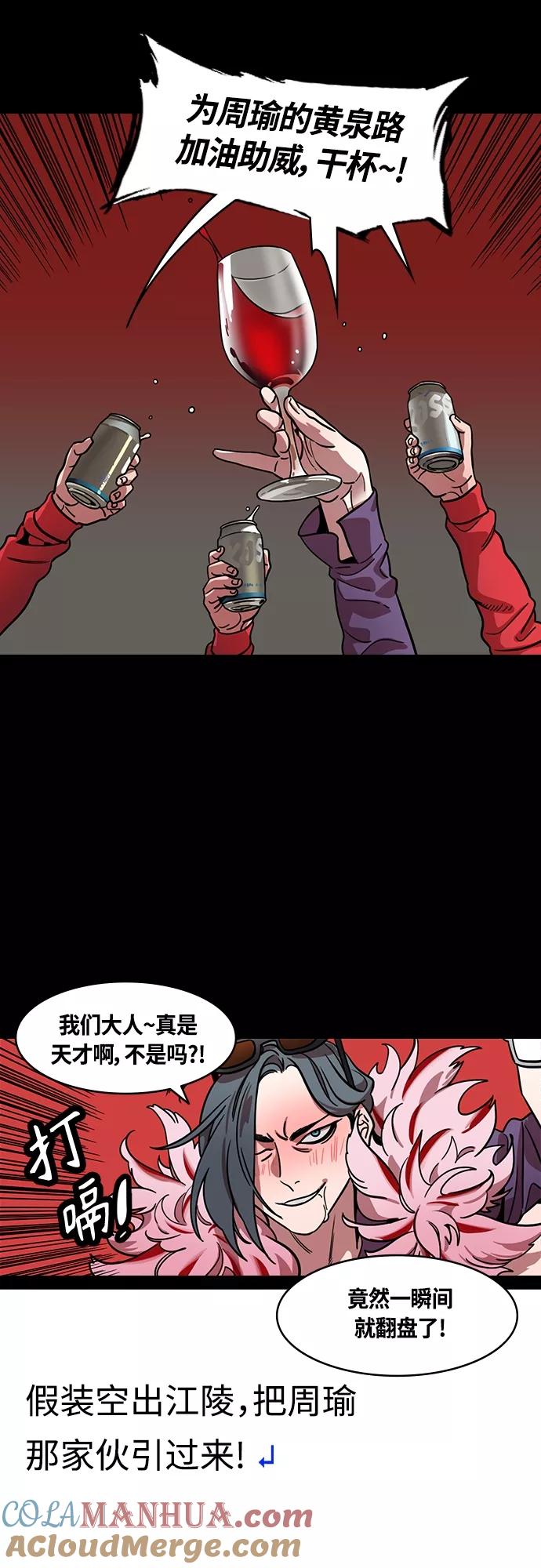 [第401话]入蜀-周瑜的葬礼-摩登三国-无敌PINK,YiLee（第5张）