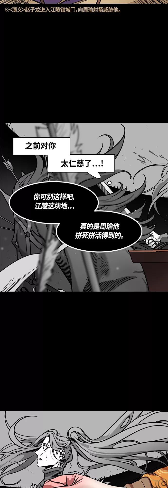 [第402话]入蜀-刘备借地-摩登三国-无敌PINK,YiLee（第6张）