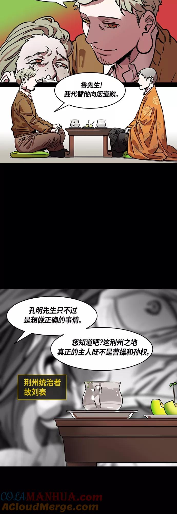 [第402话]入蜀-刘备借地-摩登三国-无敌PINK,YiLee（第11张）