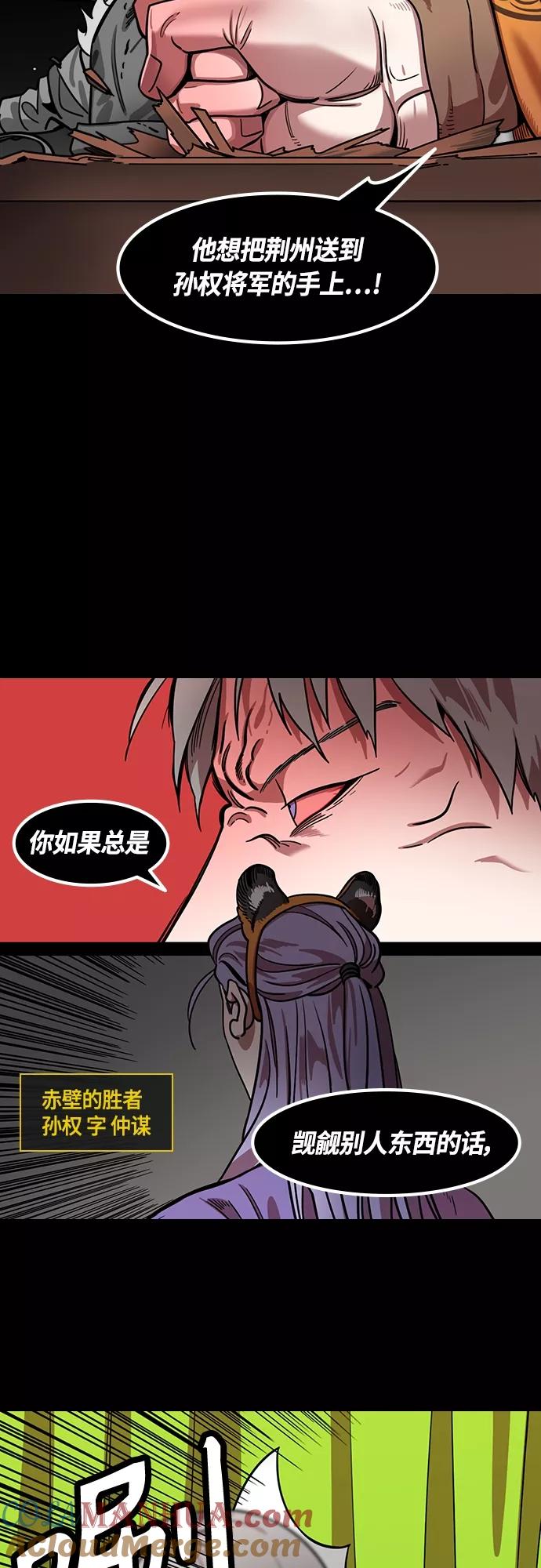 [第402话]入蜀-刘备借地-摩登三国-无敌PINK,YiLee（第7张）