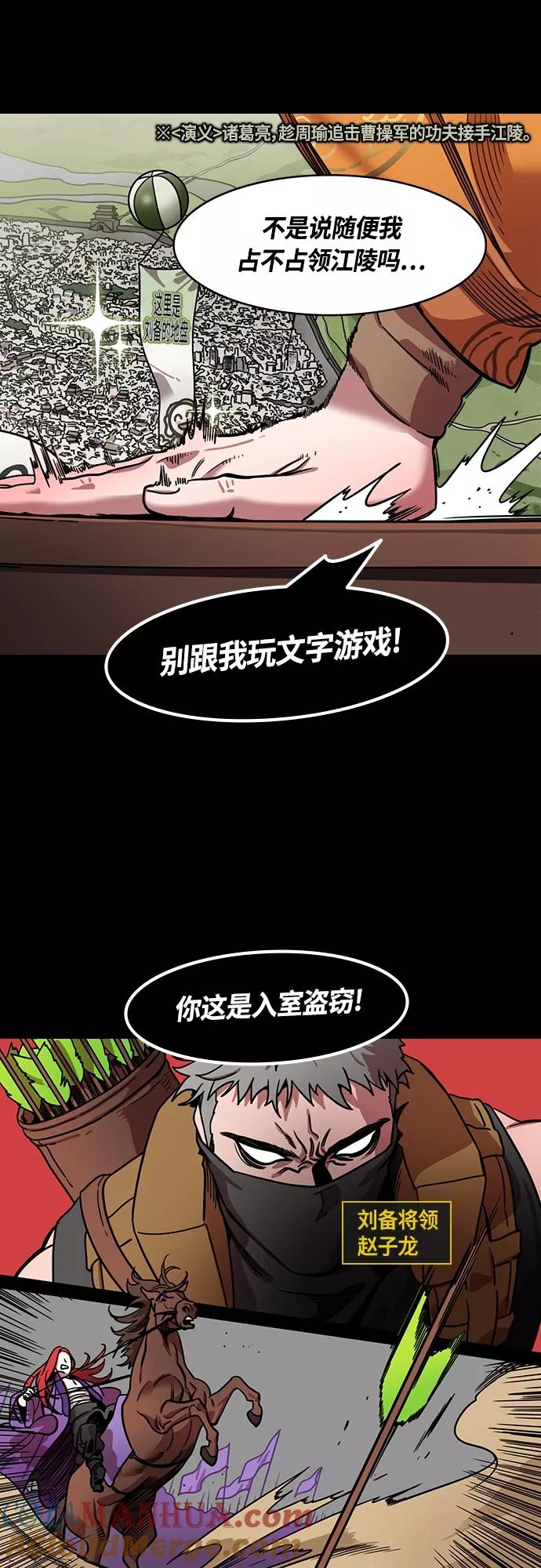 [第402话]入蜀-刘备借地-摩登三国-无敌PINK,YiLee（第5张）