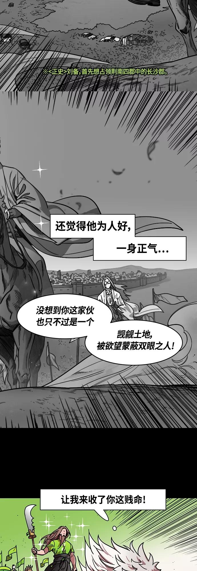 [第403话]入蜀-征伐荆南（1）黄忠vs关羽-摩登三国-无敌PINK,YiLee（第16张）