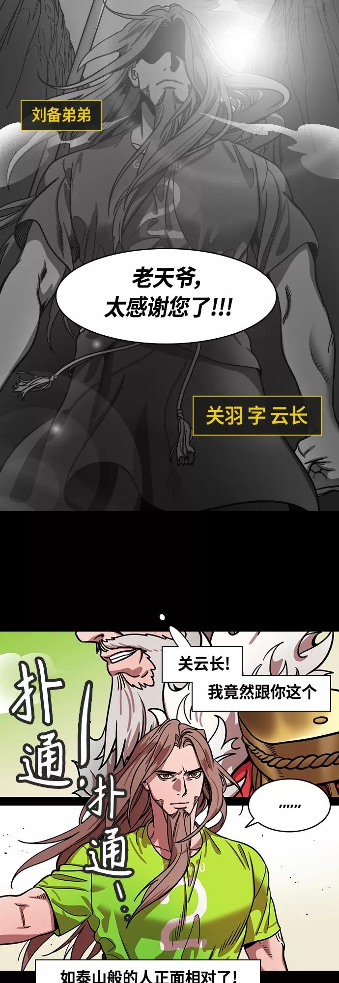 [第403话]入蜀-征伐荆南（1）黄忠vs关羽-摩登三国-无敌PINK,YiLee（第18张）