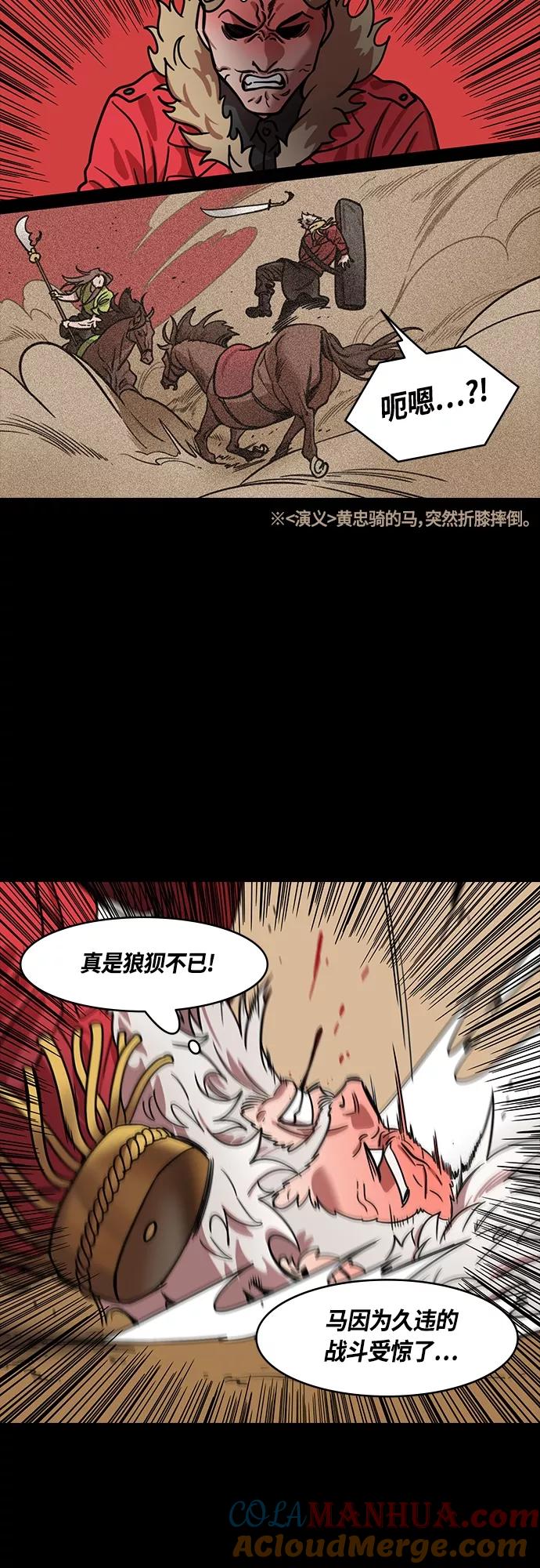 [第404话]入蜀-征伐荆南（2）反叛之相，魏延-摩登三国-无敌PINK,YiLee（第11张）